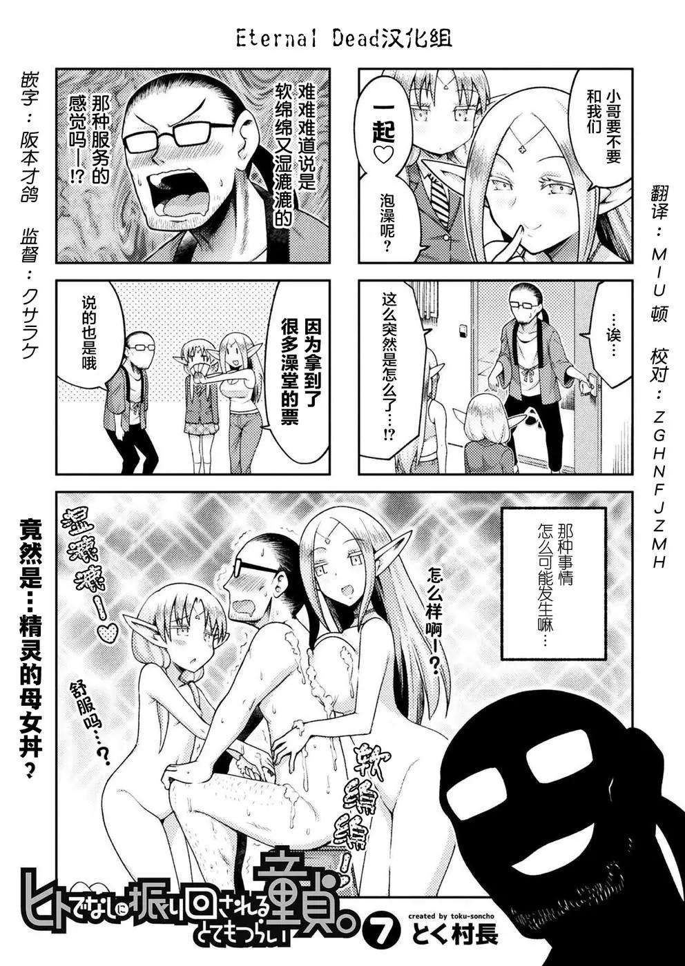 《处男被非人玩弄。难受想哭》第07话 第1页