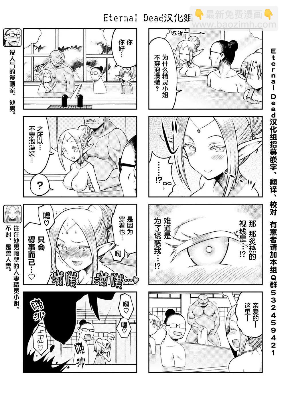 《处男被非人玩弄。难受想哭》第07话 第3页
