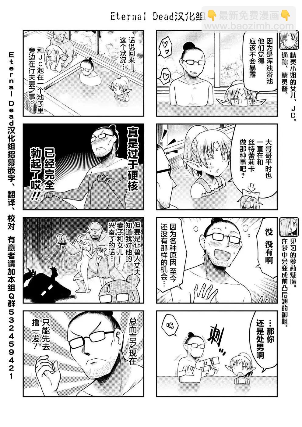 《处男被非人玩弄。难受想哭》第07话 第4页