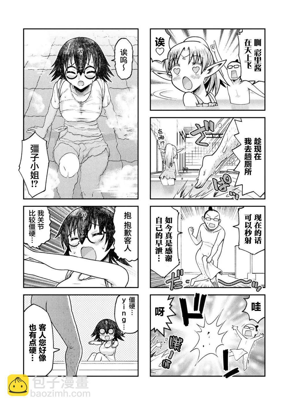 《处男被非人玩弄。难受想哭》第07话 第5页