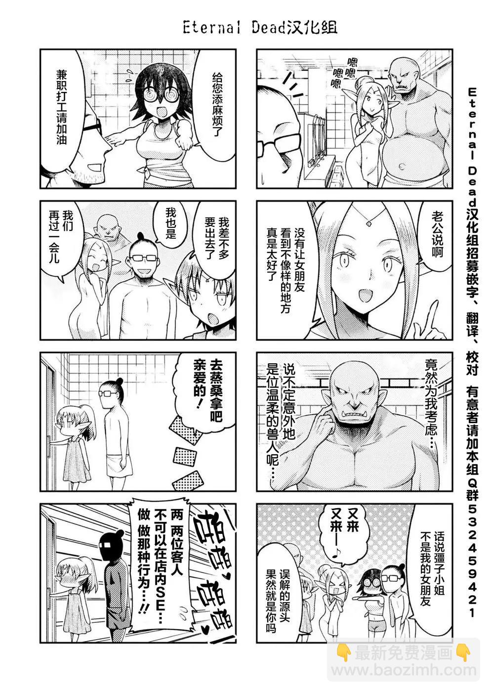 《处男被非人玩弄。难受想哭》第07话 第7页