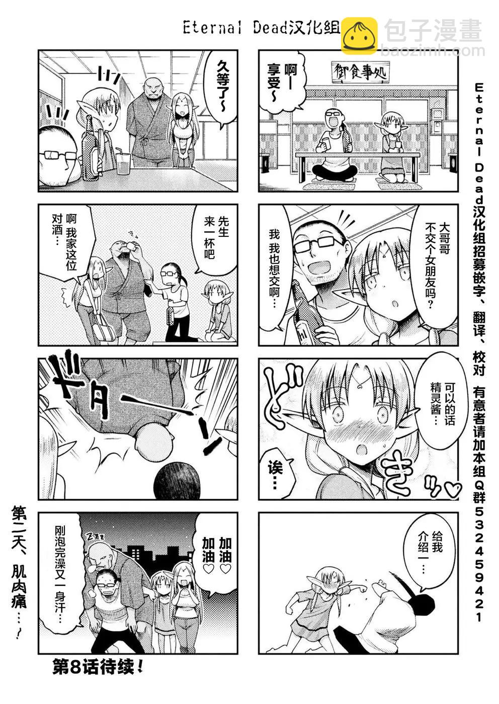 《处男被非人玩弄。难受想哭》第07话 第8页