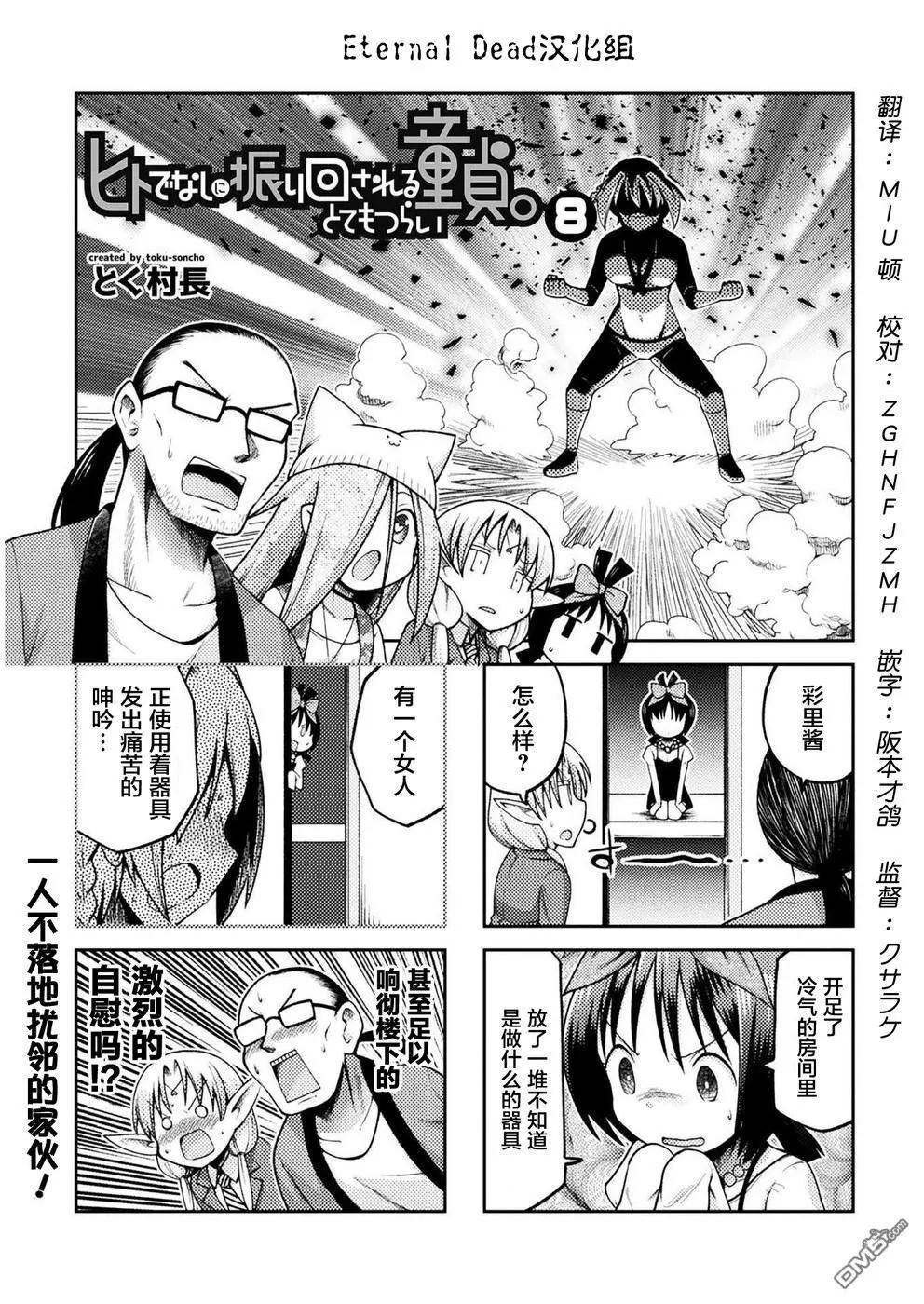 《处男被非人玩弄。难受想哭》第8话 第1页