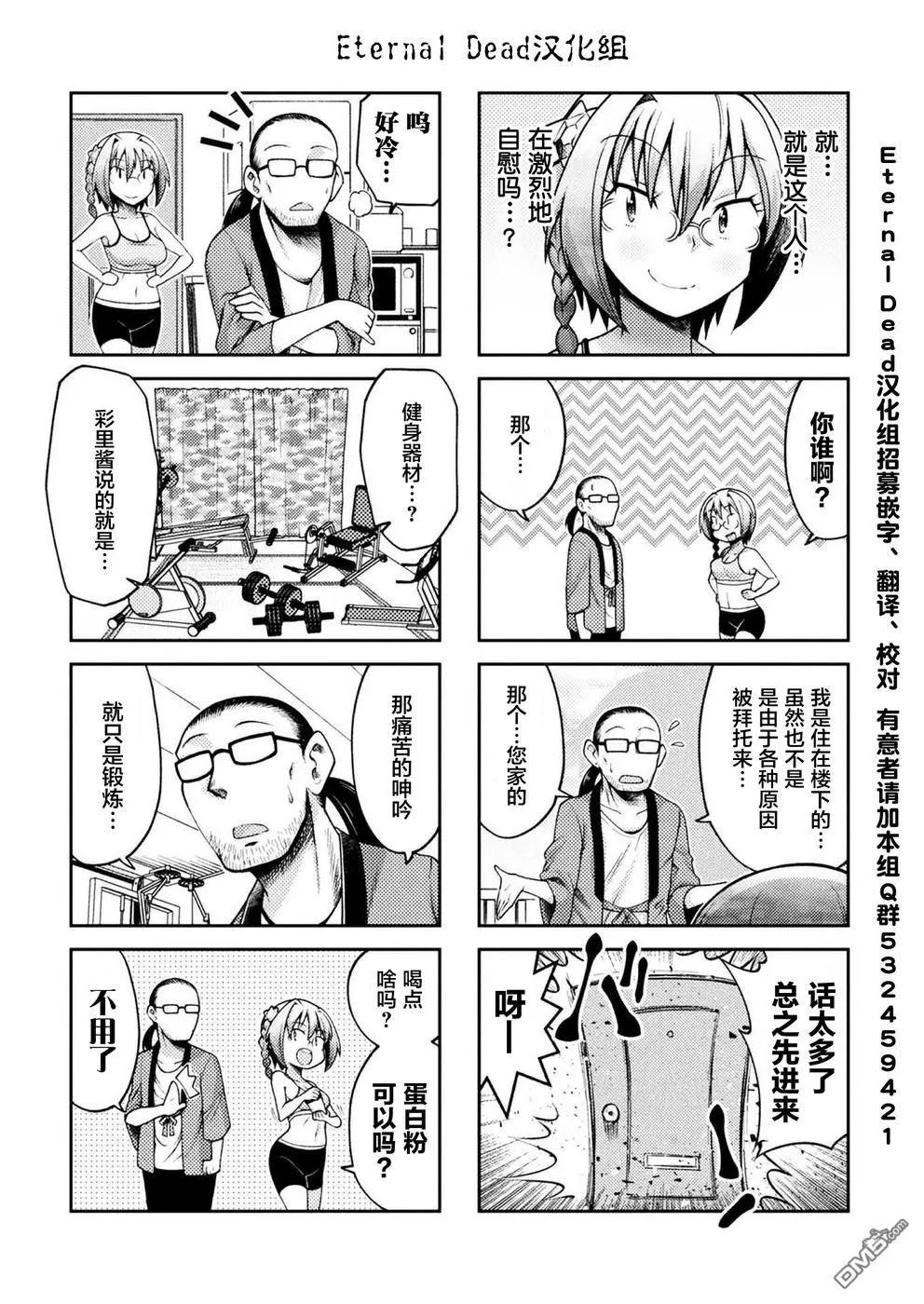 《处男被非人玩弄。难受想哭》第8话 第4页