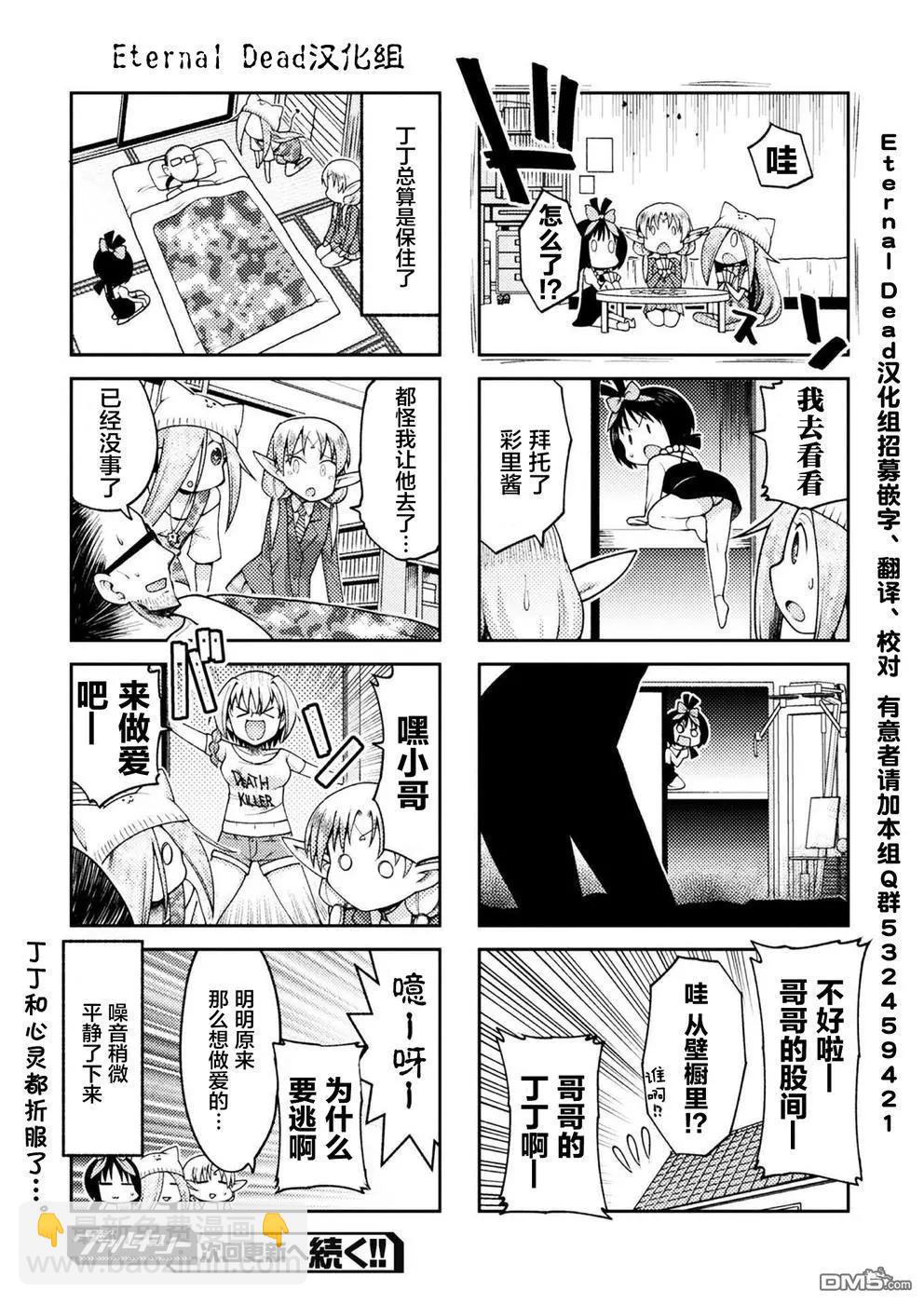《处男被非人玩弄。难受想哭》第8话 第8页