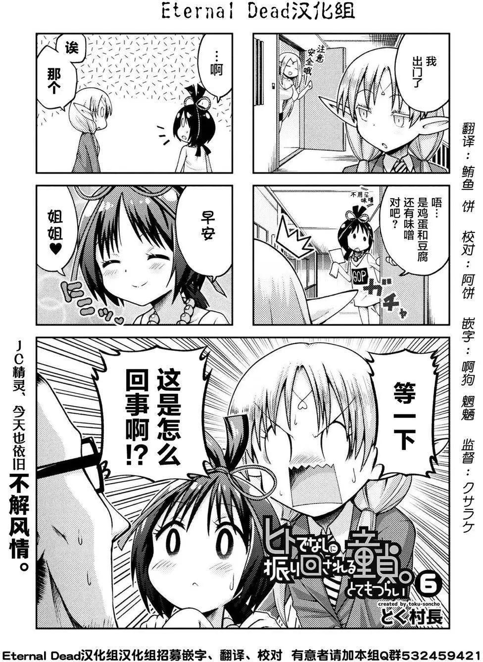 《处男被非人玩弄。难受想哭》第06回 第1页