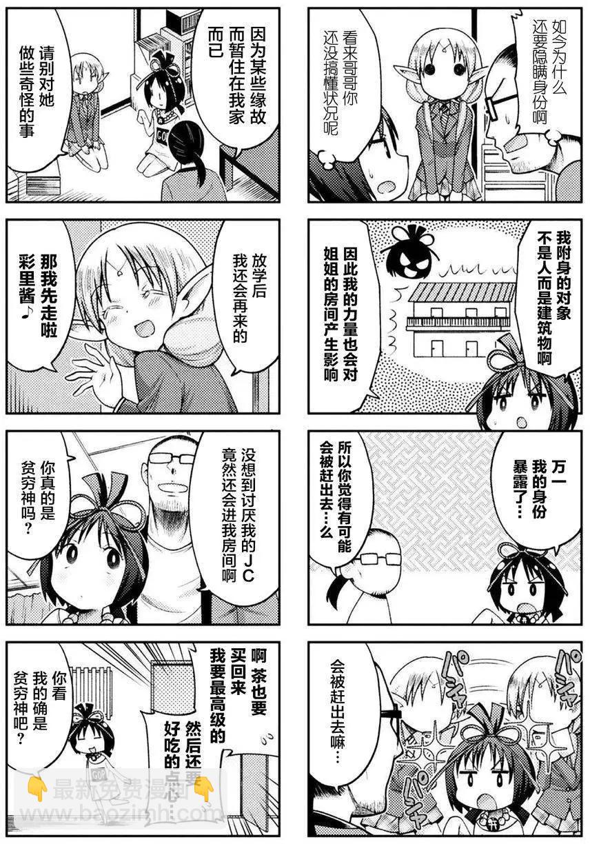 《处男被非人玩弄。难受想哭》第06回 第3页