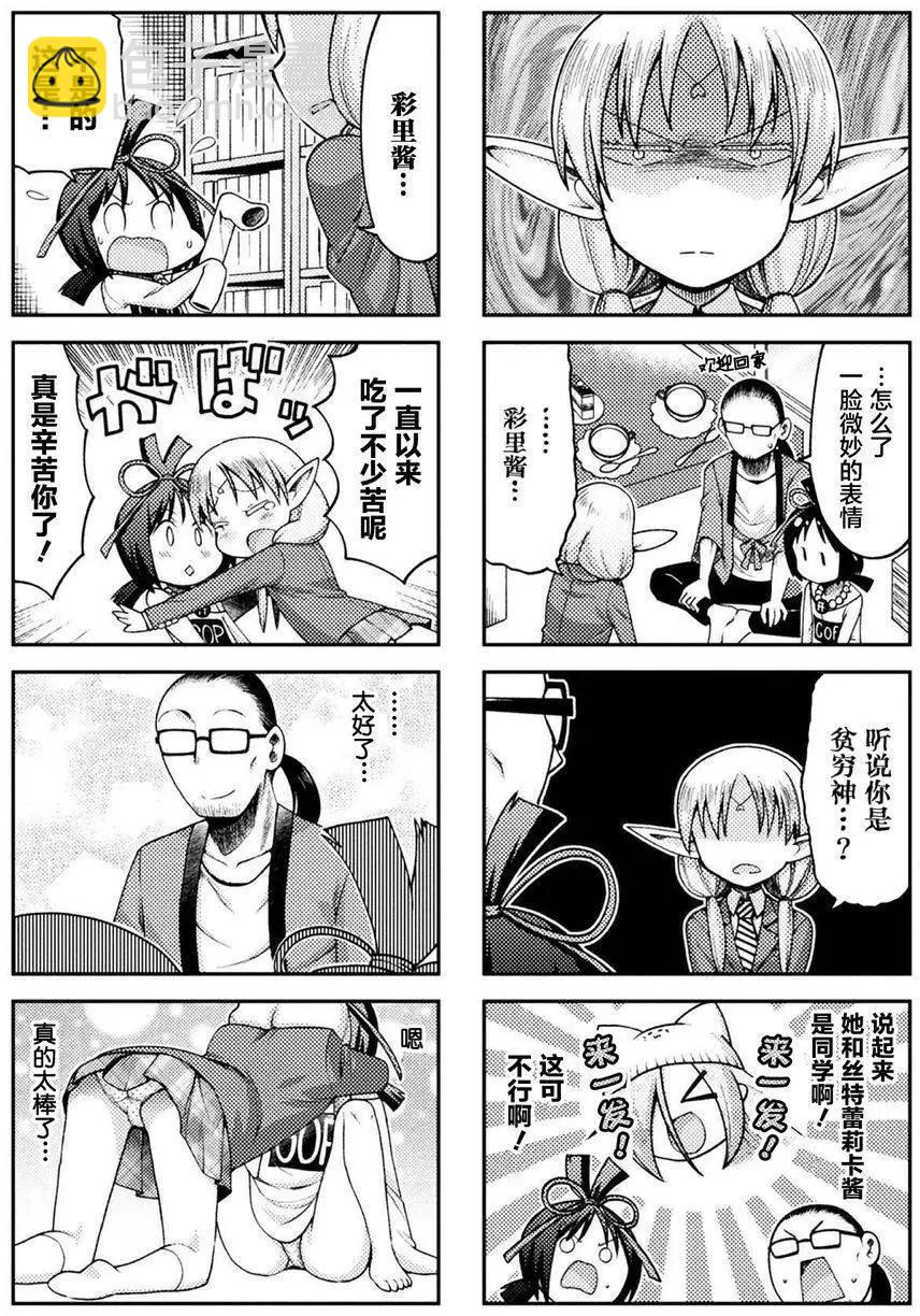 《处男被非人玩弄。难受想哭》第06回 第4页