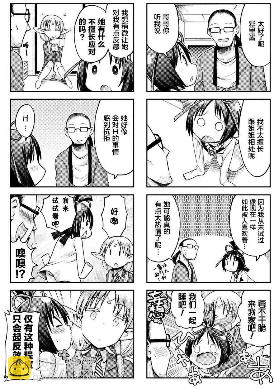 《处男被非人玩弄。难受想哭》第06回 第5页