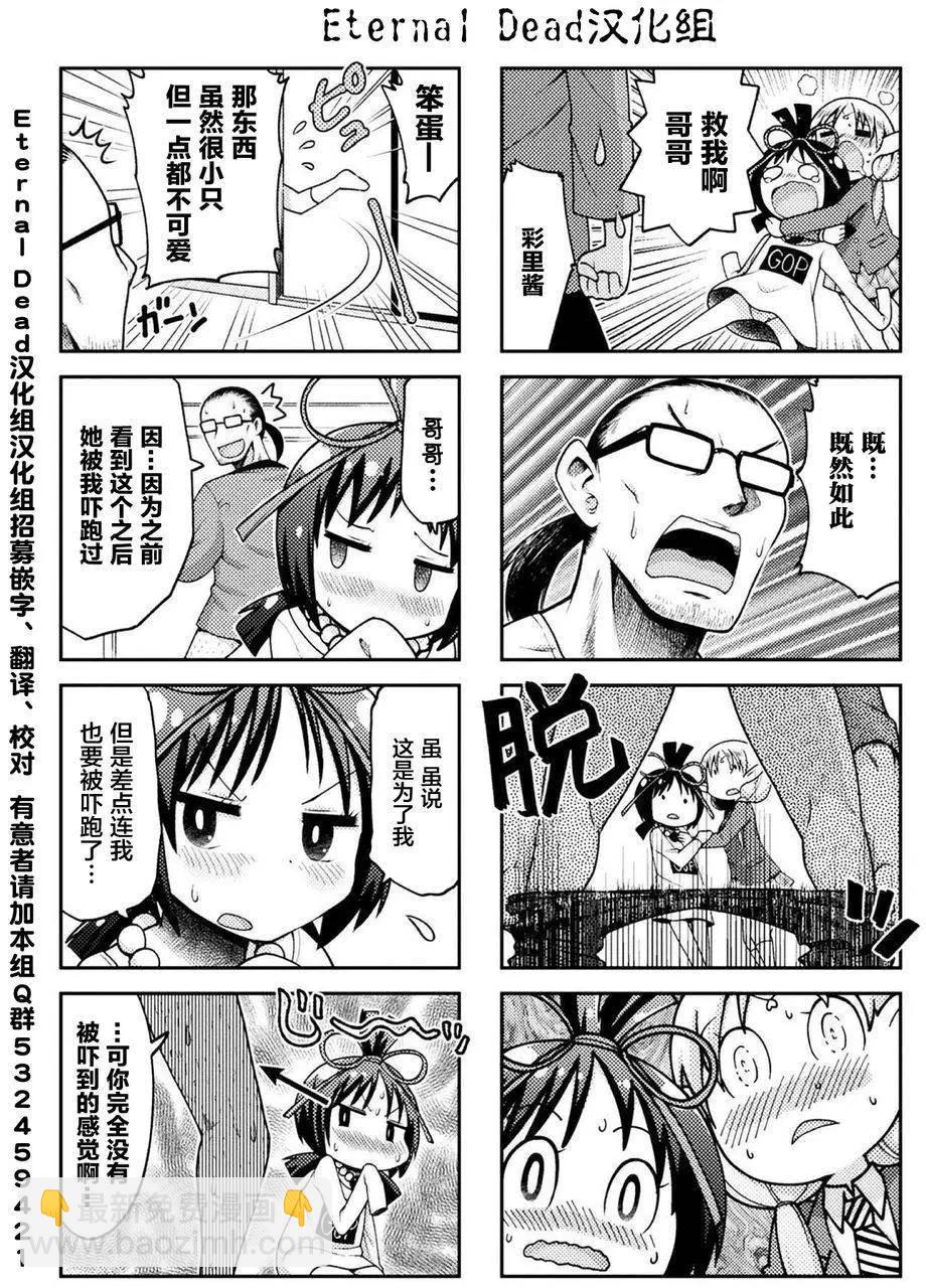 《处男被非人玩弄。难受想哭》第06回 第6页