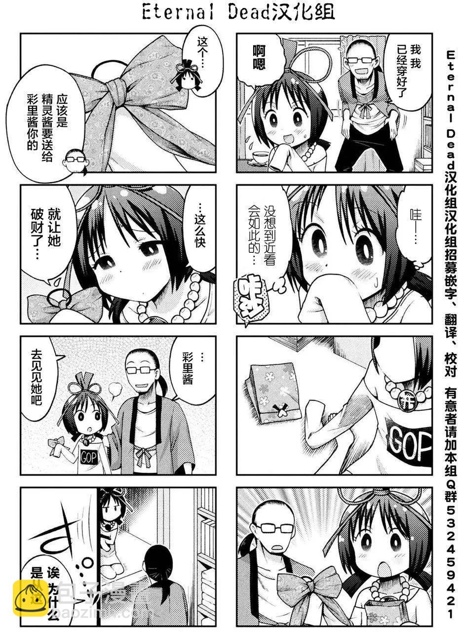 《处男被非人玩弄。难受想哭》第06回 第7页