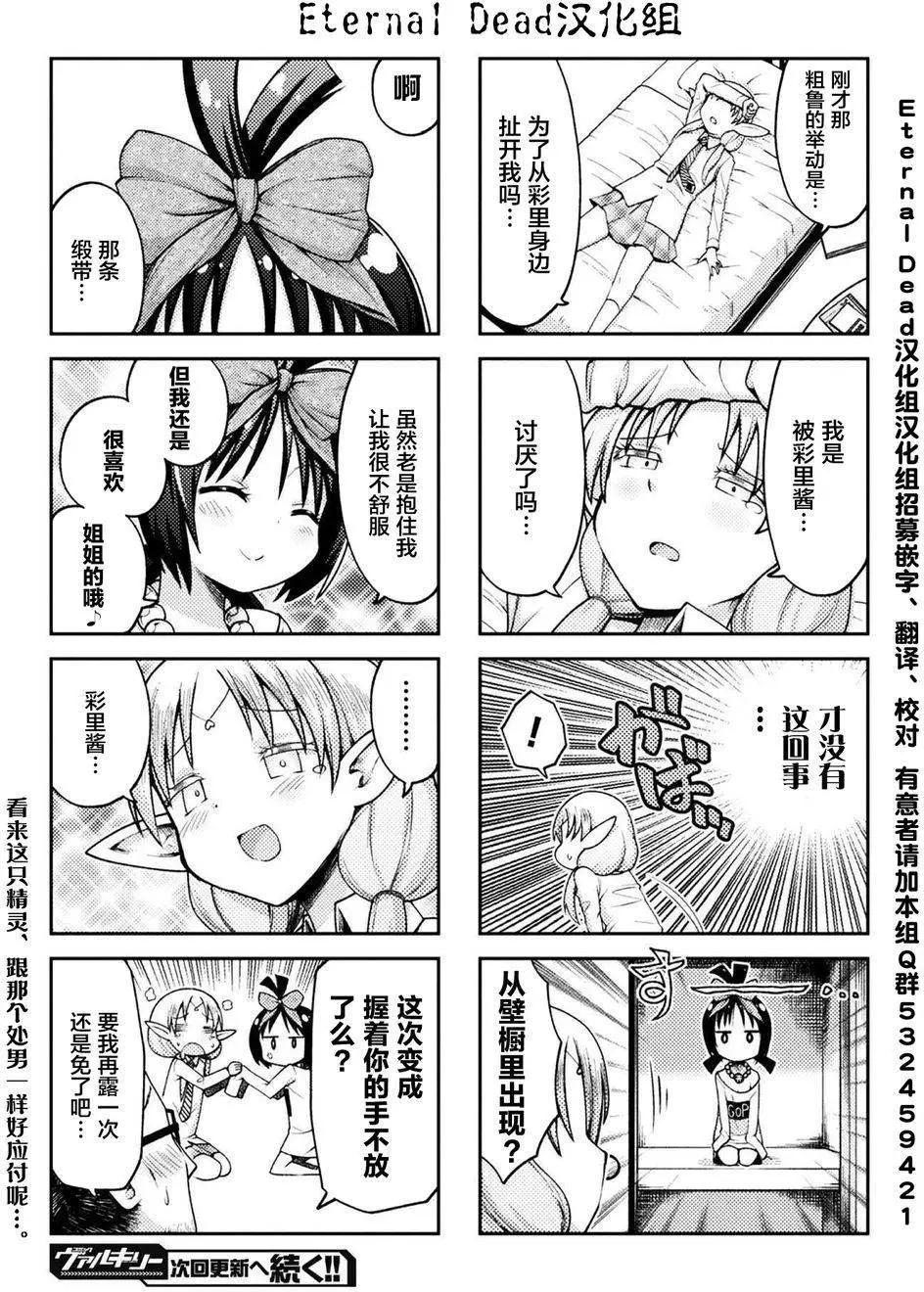 《处男被非人玩弄。难受想哭》第06回 第8页