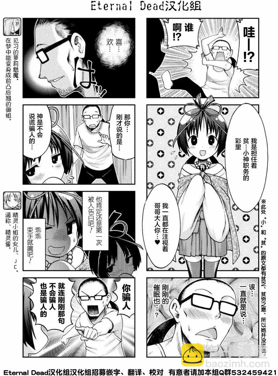 《处男被非人玩弄。难受想哭》第05回 第3页