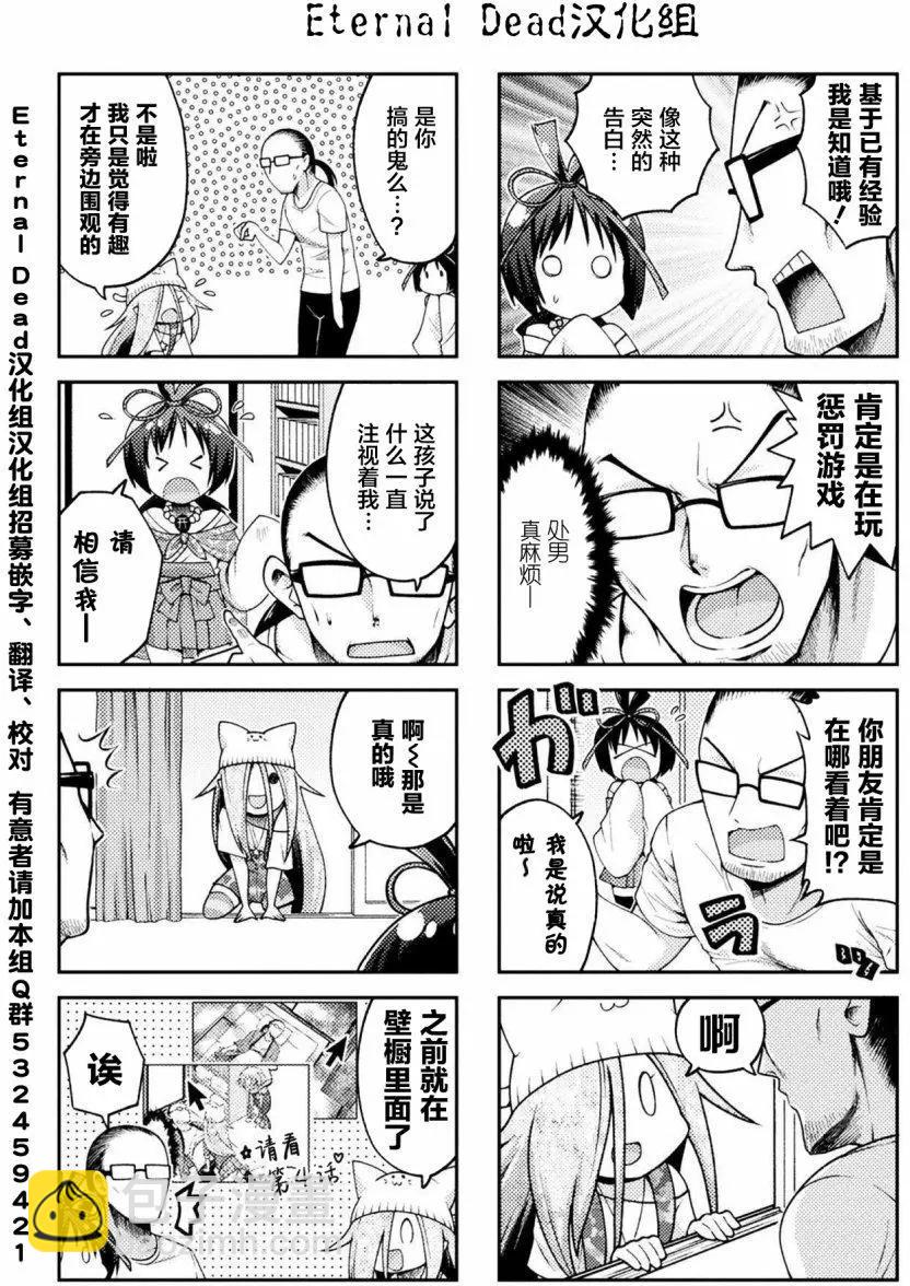 《处男被非人玩弄。难受想哭》第05回 第4页