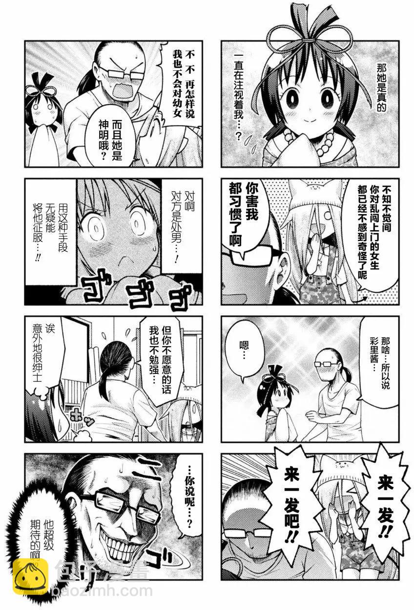 《处男被非人玩弄。难受想哭》第05回 第5页