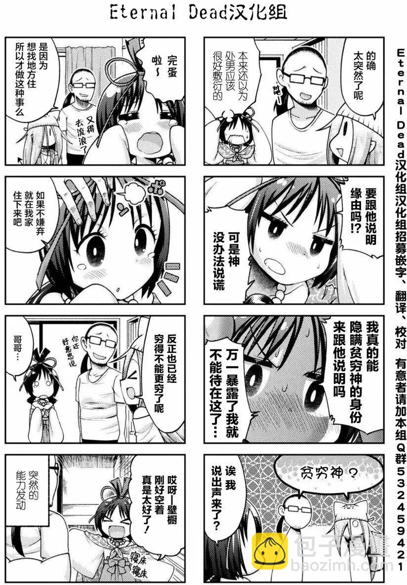 《处男被非人玩弄。难受想哭》第05回 第7页