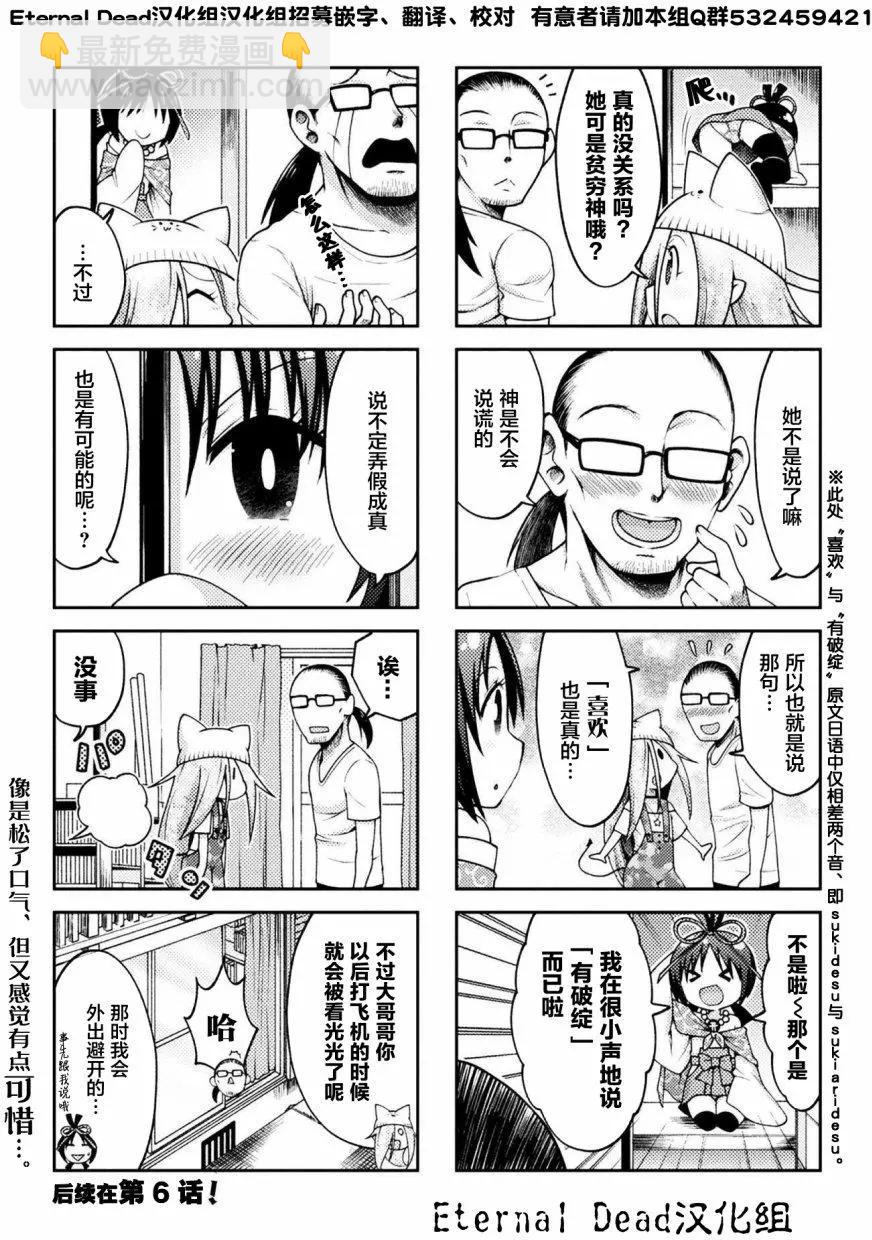 《处男被非人玩弄。难受想哭》第05回 第8页