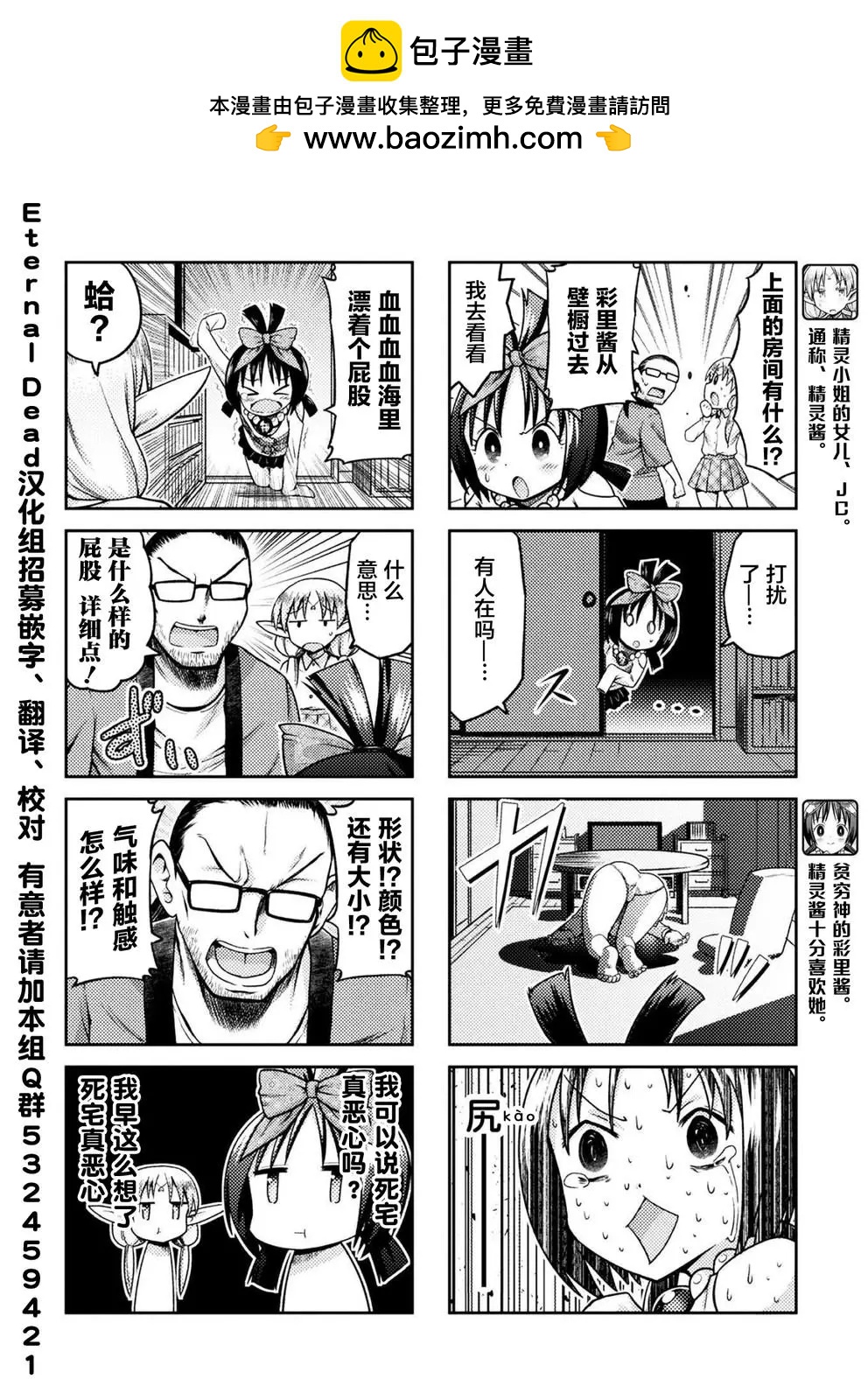 《处男被非人玩弄。难受想哭》第12话 第2页