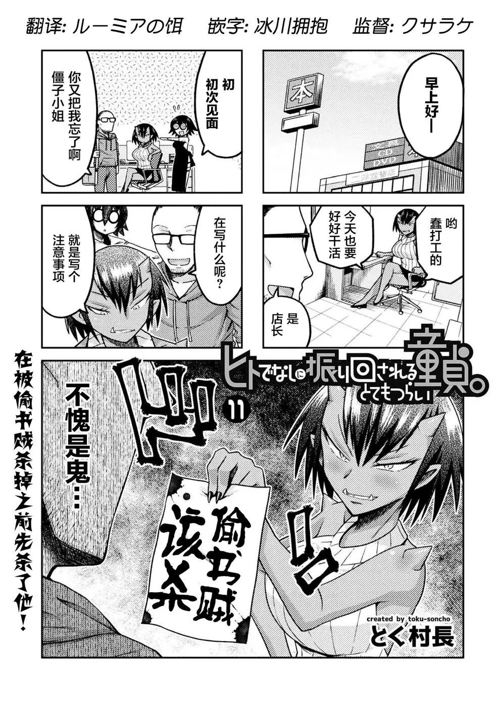 《处男被非人玩弄。难受想哭》第11话 第1页
