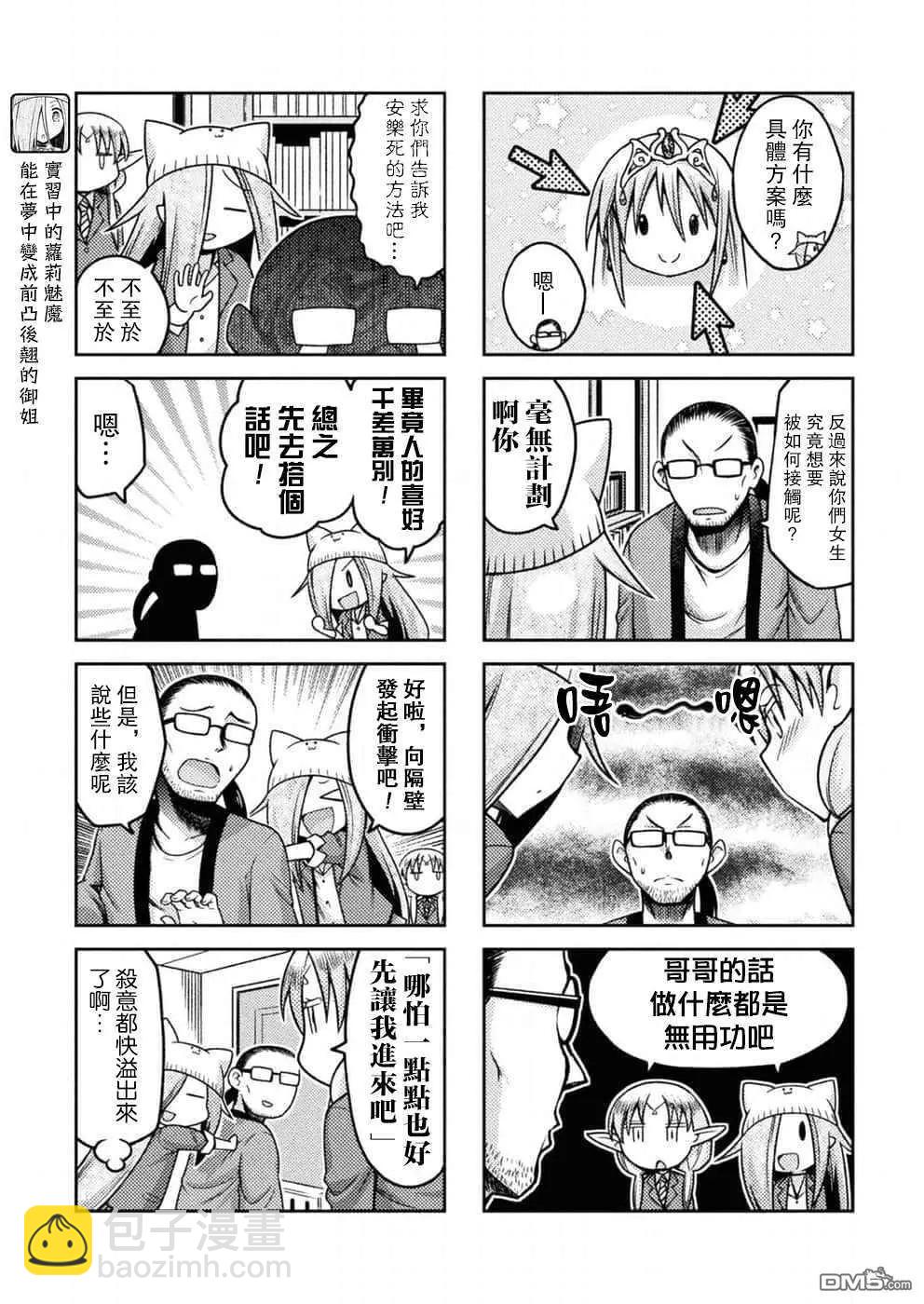 《处男被非人玩弄。难受想哭》第15话 第3页