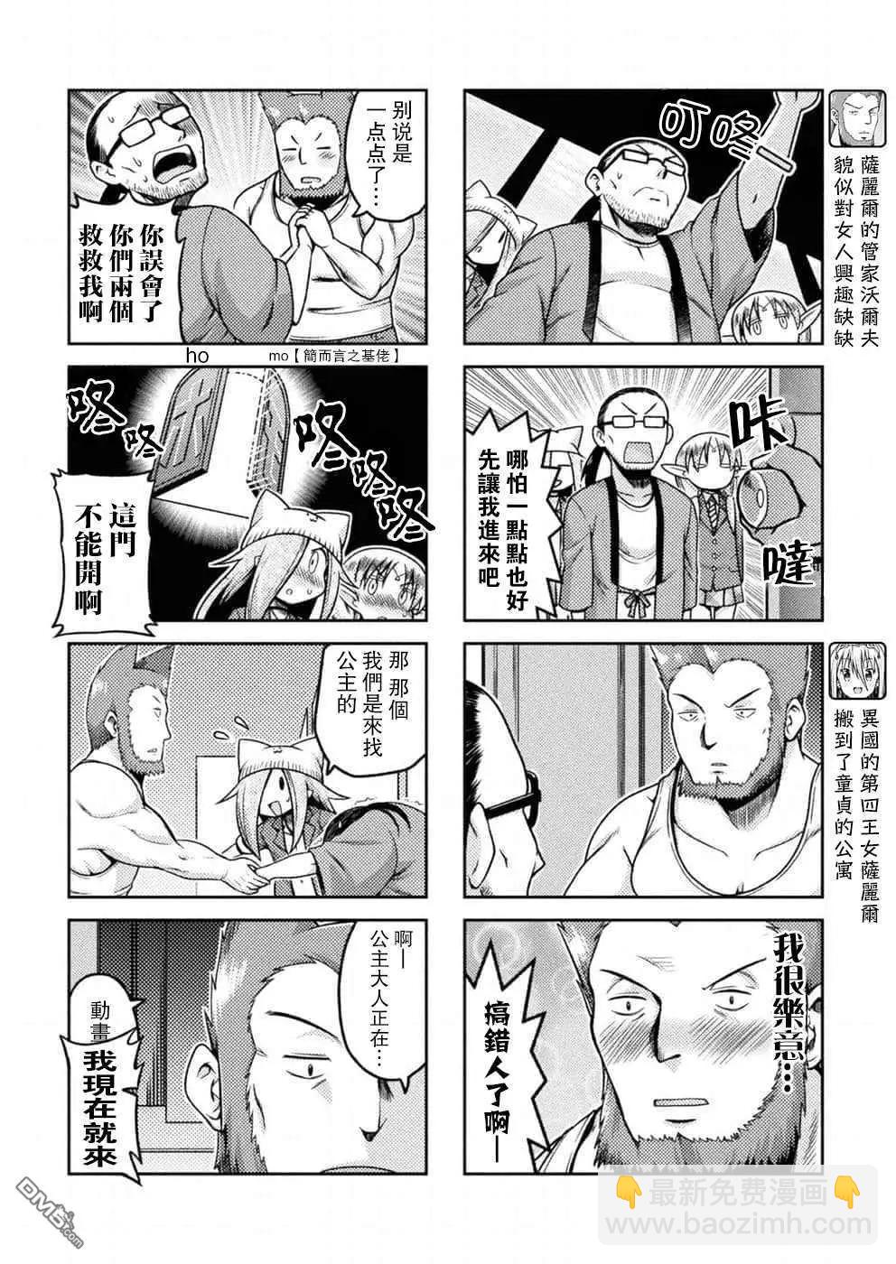 《处男被非人玩弄。难受想哭》第15话 第4页