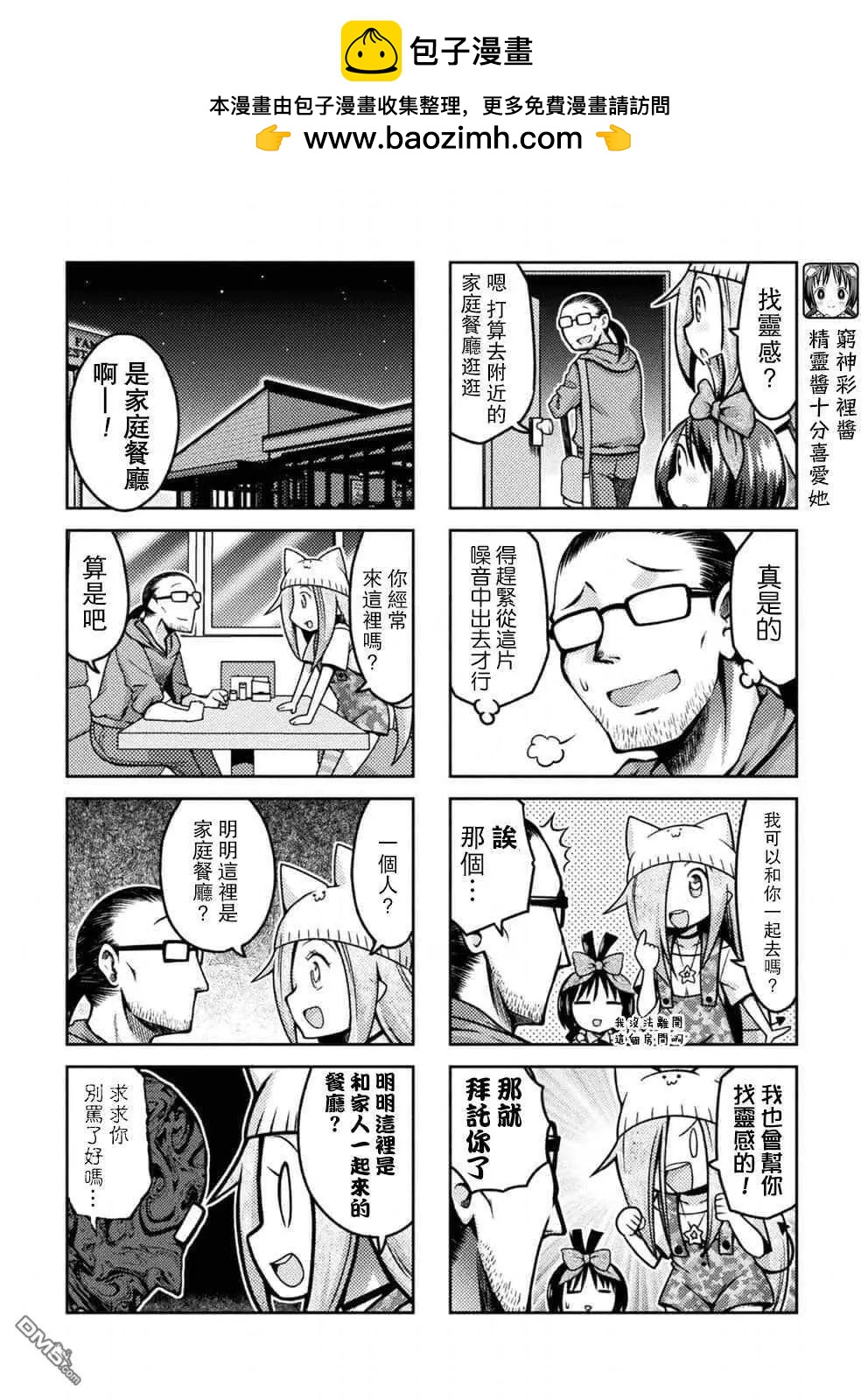 《处男被非人玩弄。难受想哭》第16话 第2页