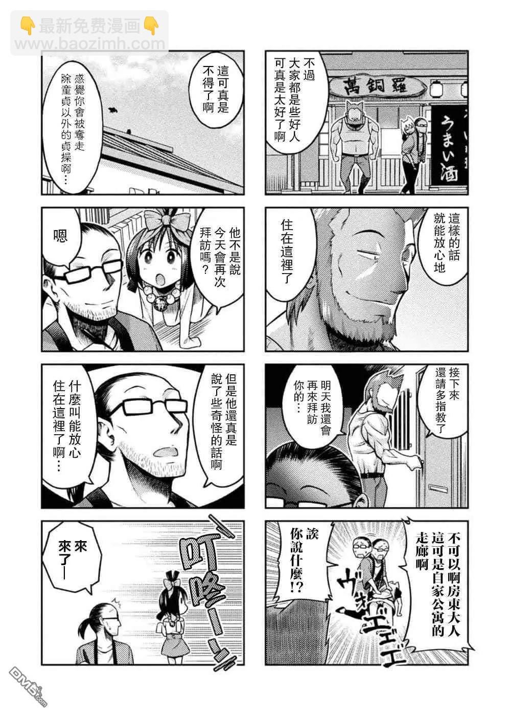 《处男被非人玩弄。难受想哭》第14话 第7页