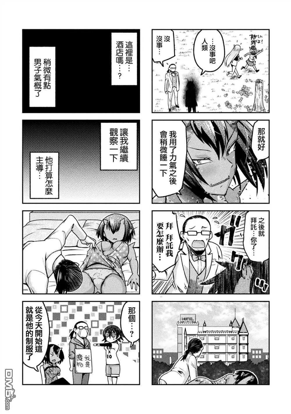 《处男被非人玩弄。难受想哭》第18话 第8页