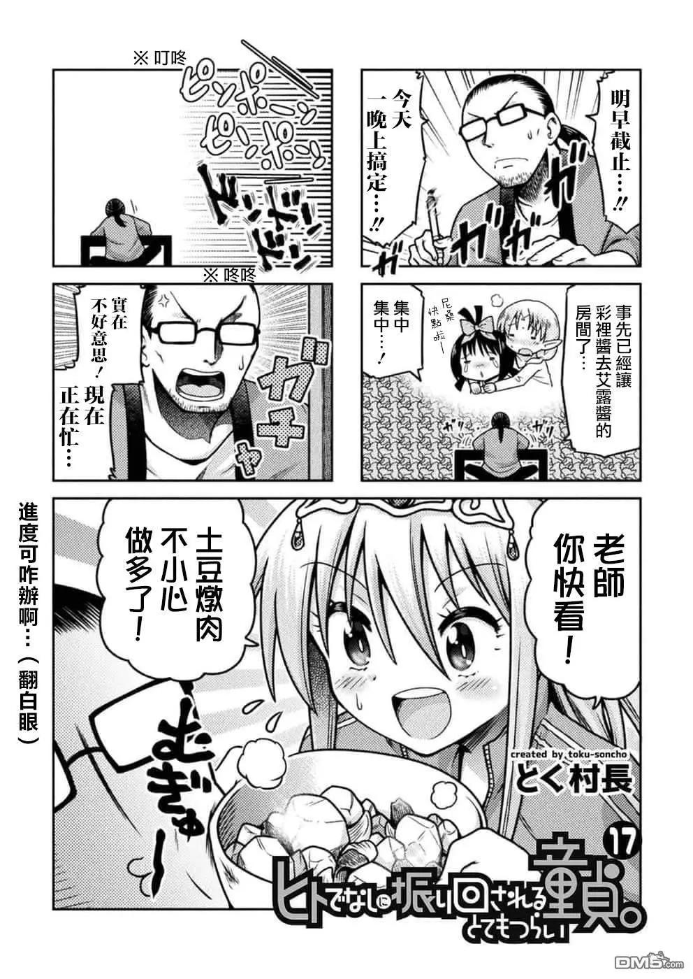 《处男被非人玩弄。难受想哭》第17话 第1页