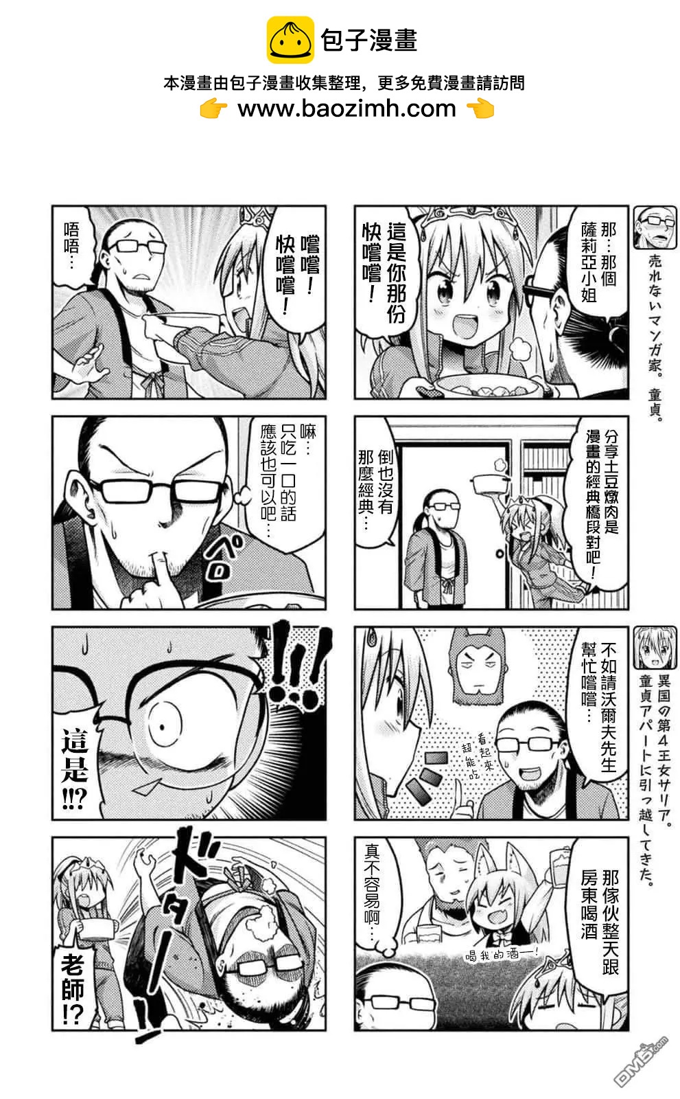 《处男被非人玩弄。难受想哭》第17话 第2页