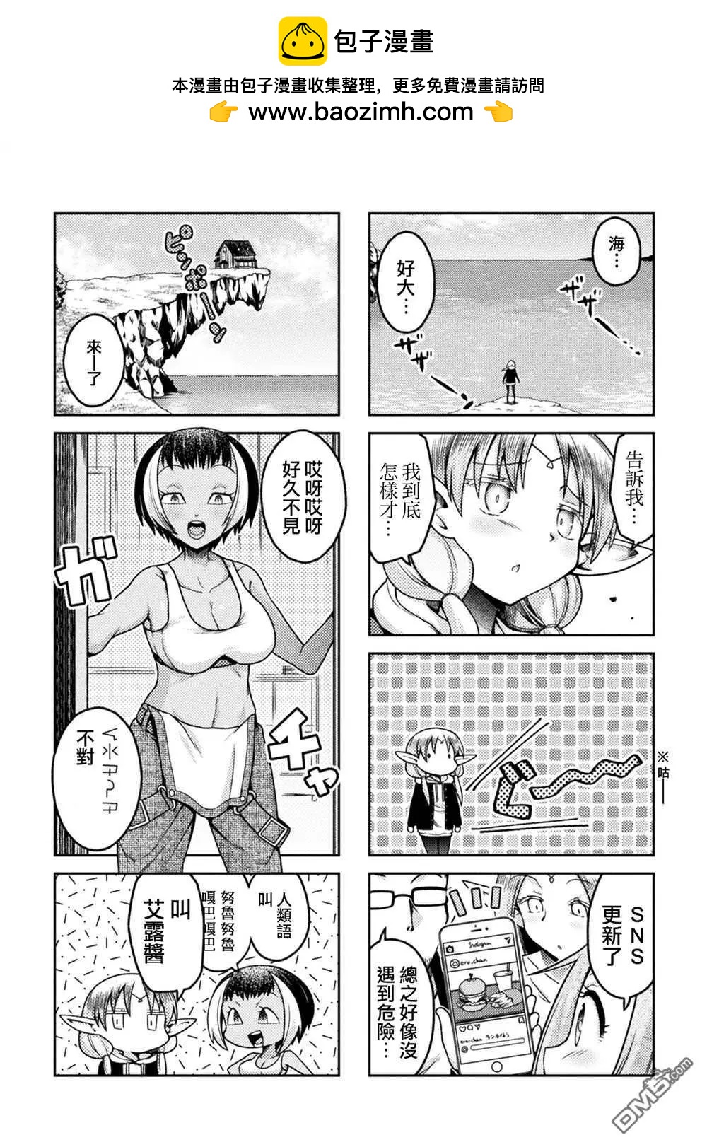 《处男被非人玩弄。难受想哭》第19话 第2页