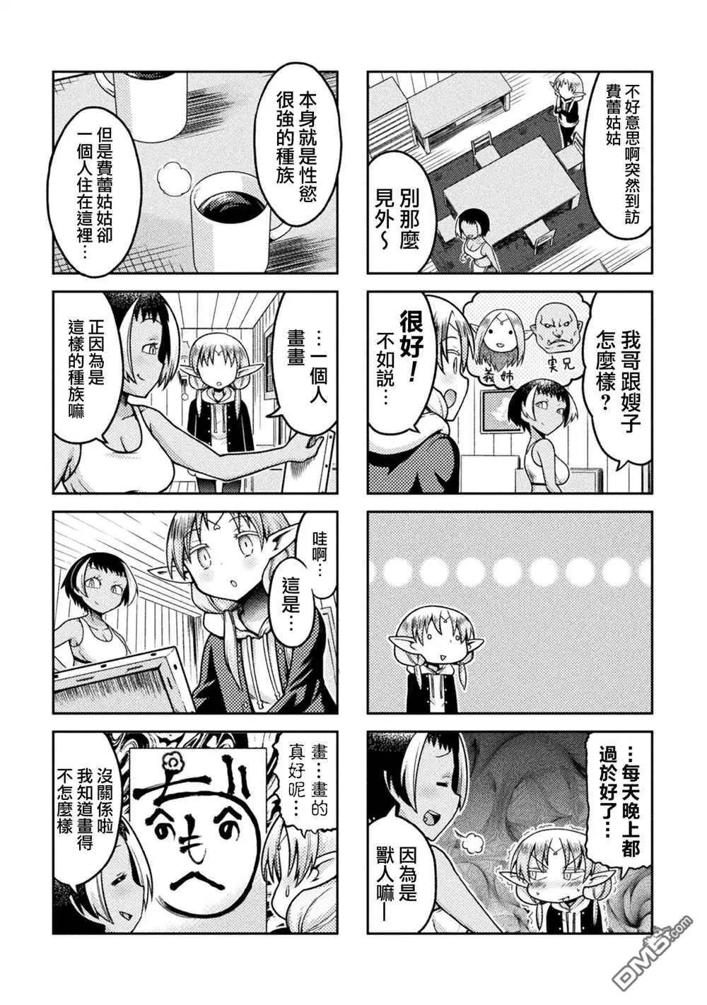 《处男被非人玩弄。难受想哭》第19话 第3页