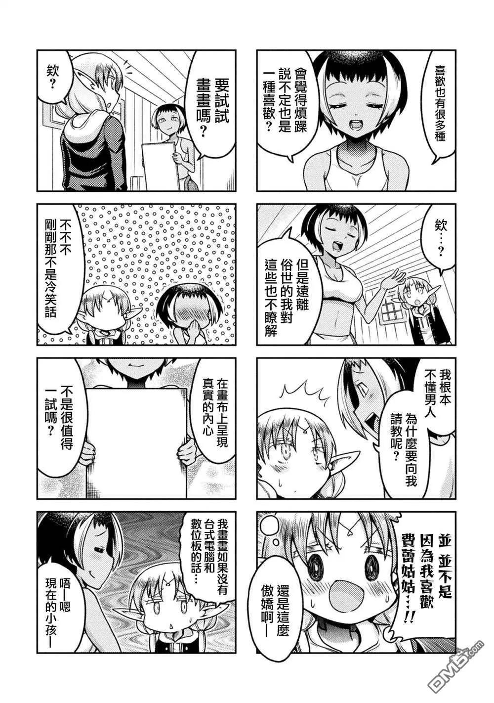 《处男被非人玩弄。难受想哭》第19话 第5页