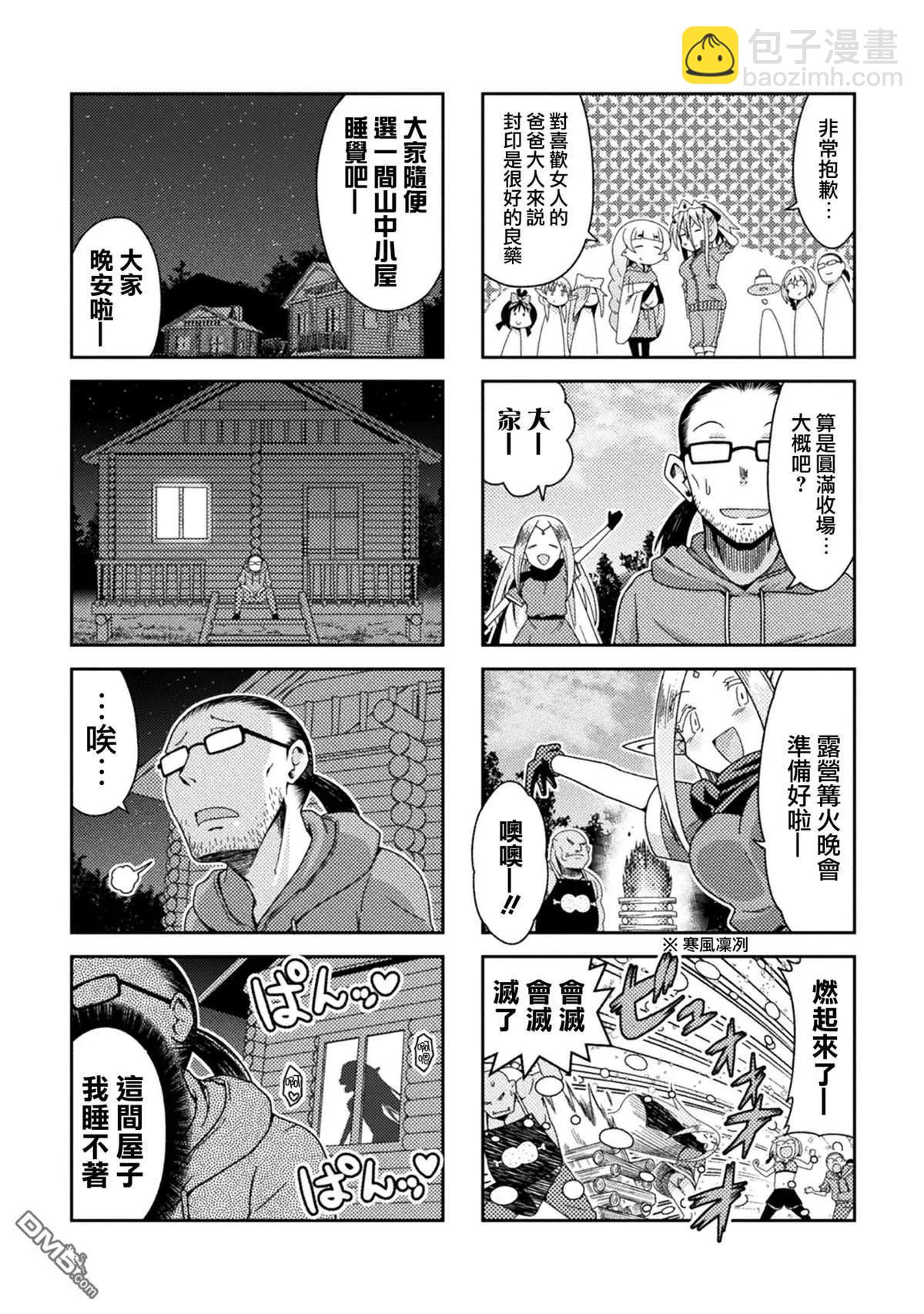 《处男被非人玩弄。难受想哭》第24话 第6页