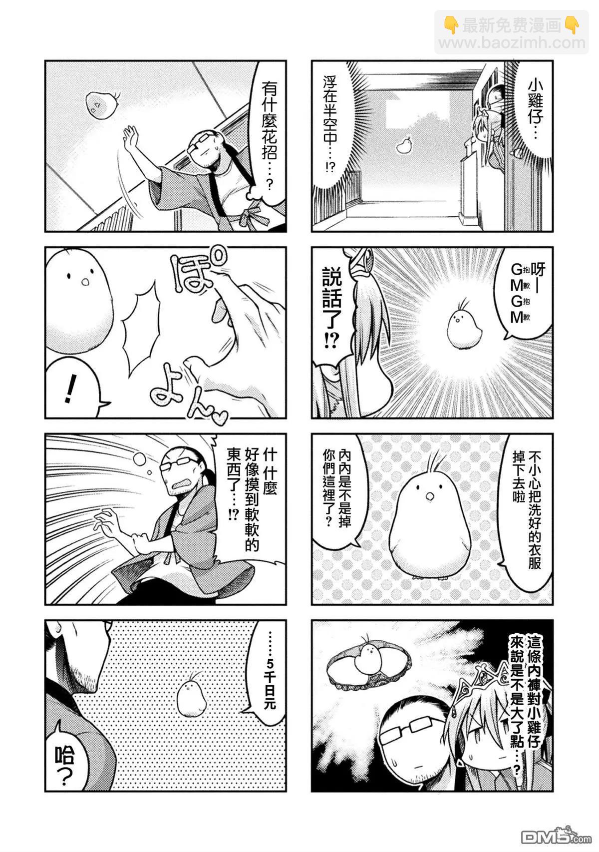 《处男被非人玩弄。难受想哭》第21话 第3页