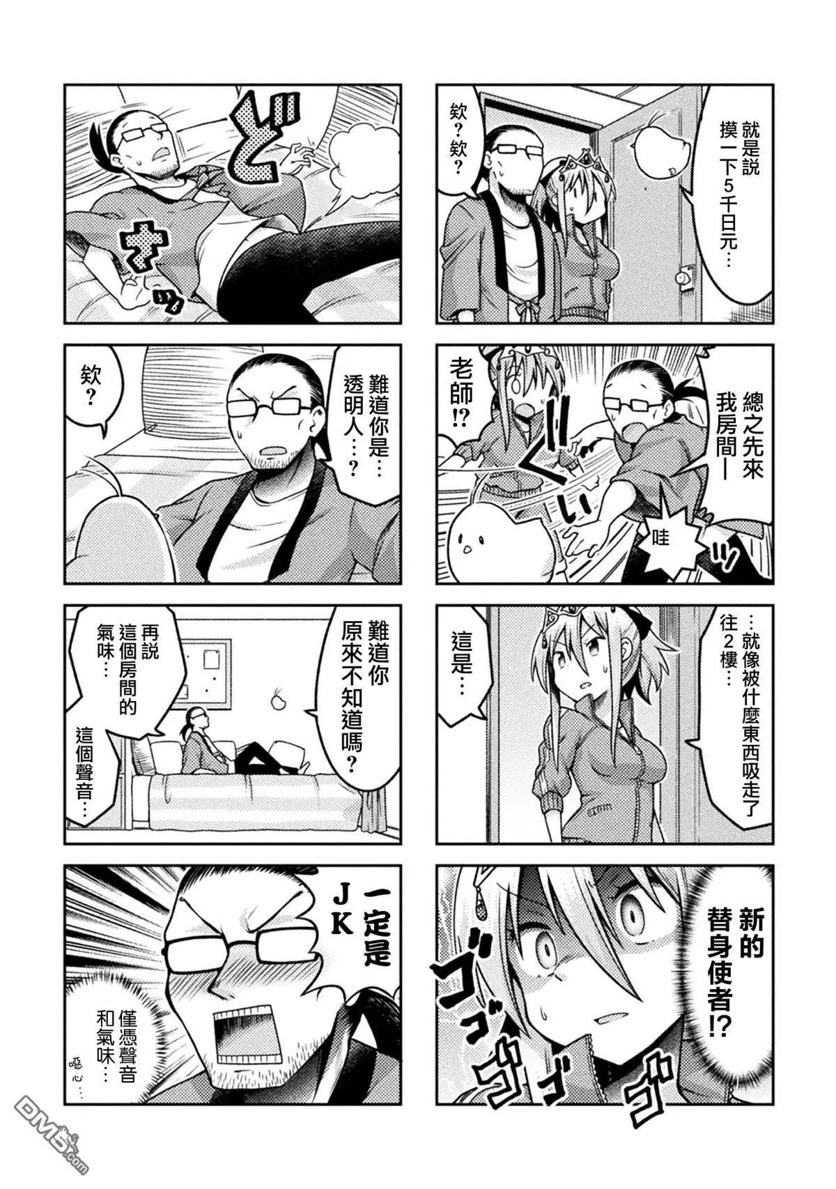 《处男被非人玩弄。难受想哭》第21话 第4页