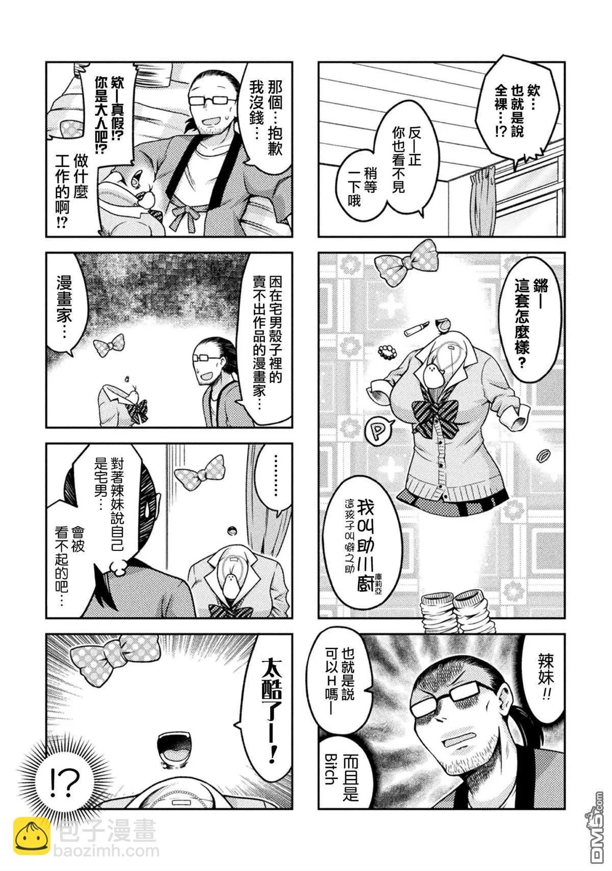 《处男被非人玩弄。难受想哭》第21话 第5页