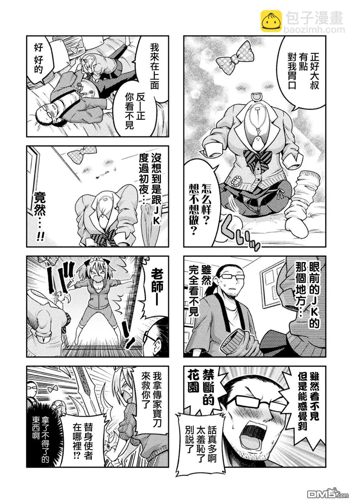 《处男被非人玩弄。难受想哭》第21话 第7页