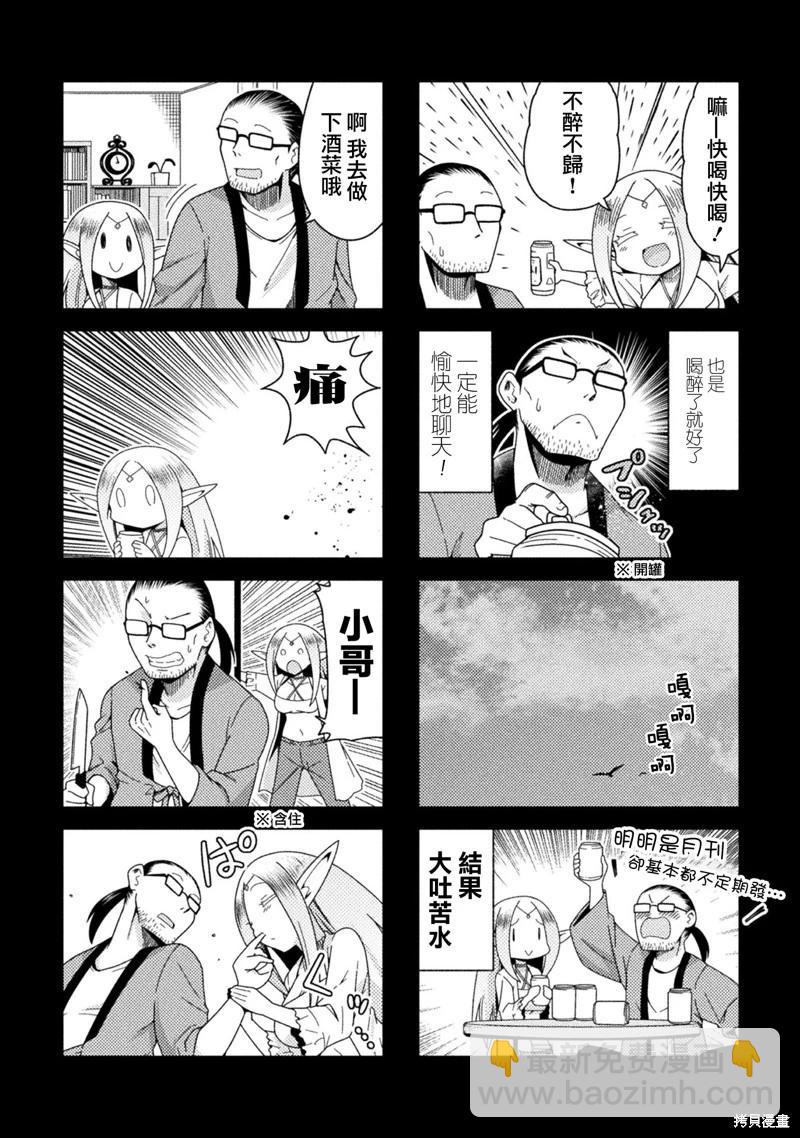 《处男被非人玩弄。难受想哭》第28话 第4页
