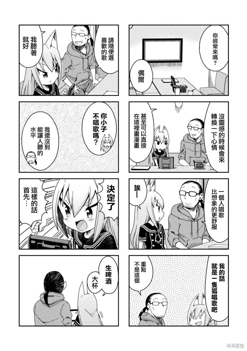 《处男被非人玩弄。难受想哭》第25话 第4页