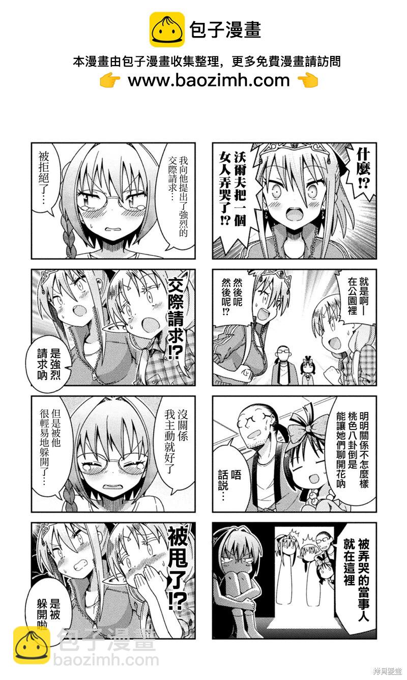 《处男被非人玩弄。难受想哭》第27话 第2页