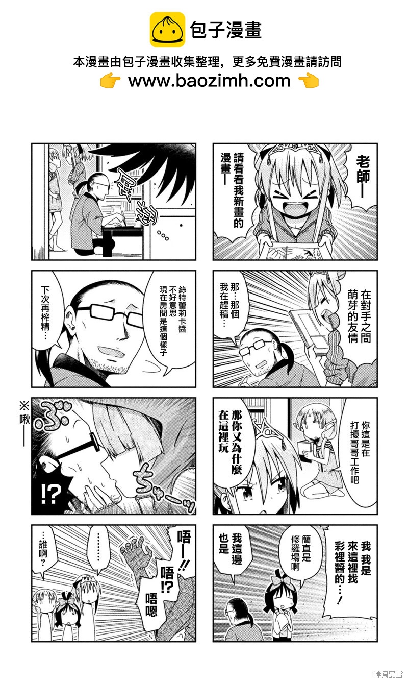 《处男被非人玩弄。难受想哭》第26话 第2页