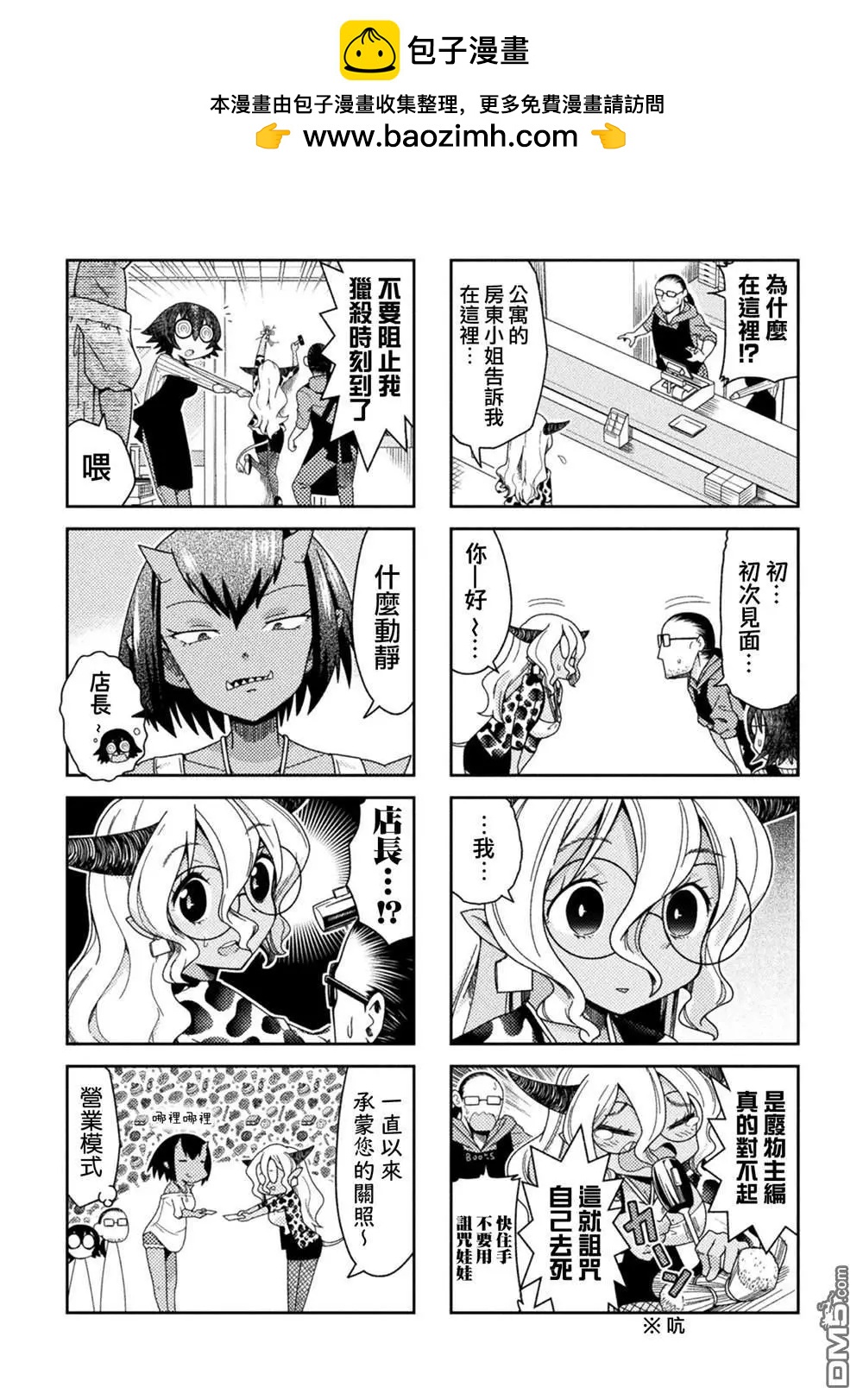 《处男被非人玩弄。难受想哭》第30话 第2页