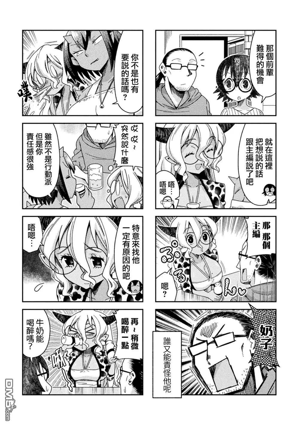 《处男被非人玩弄。难受想哭》第30话 第5页