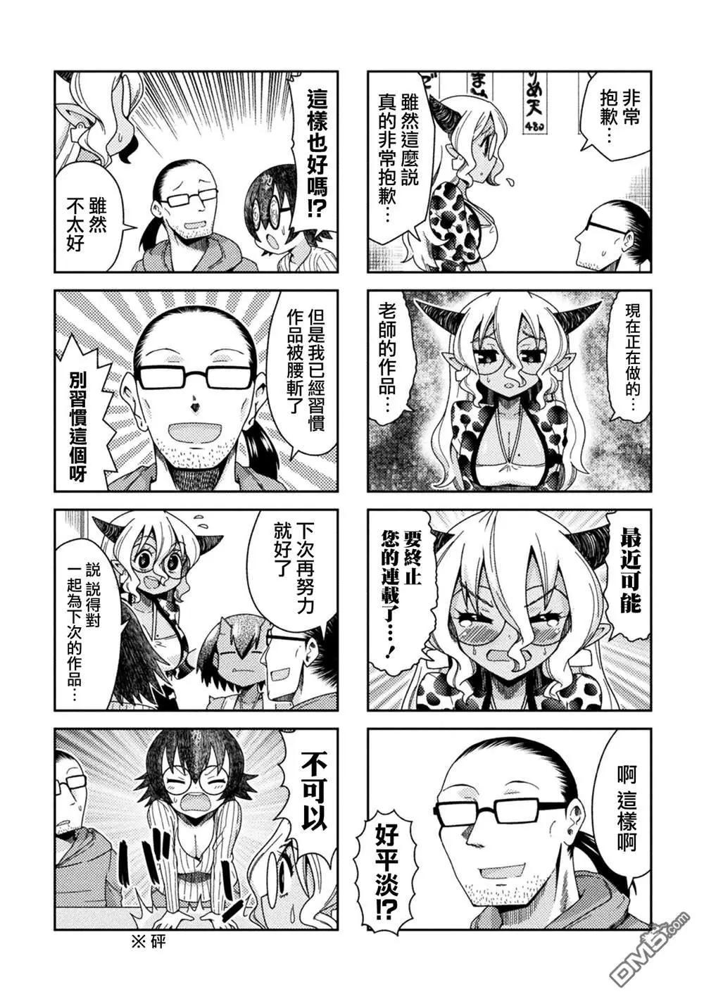 《处男被非人玩弄。难受想哭》第30话 第6页
