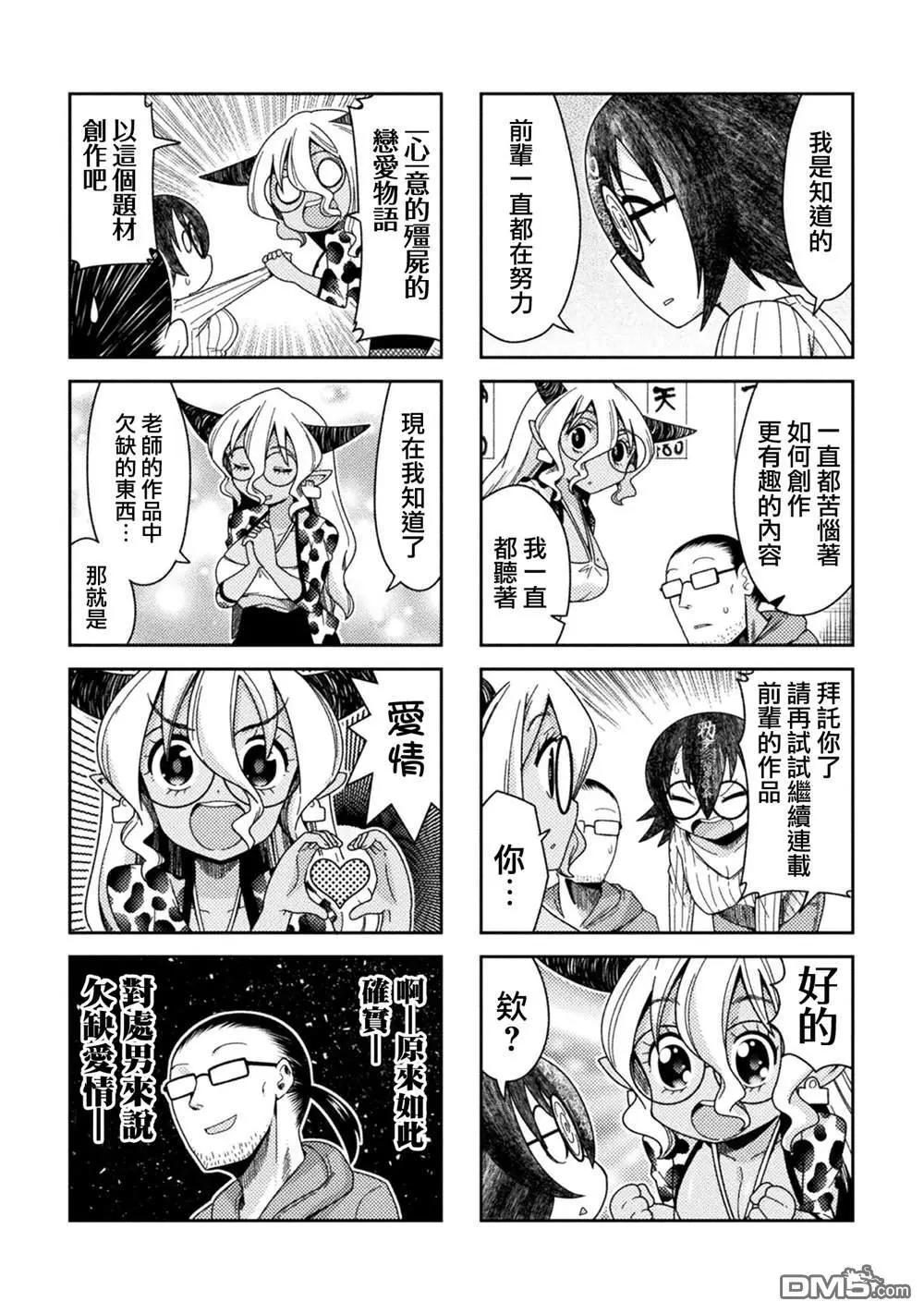 《处男被非人玩弄。难受想哭》第30话 第7页