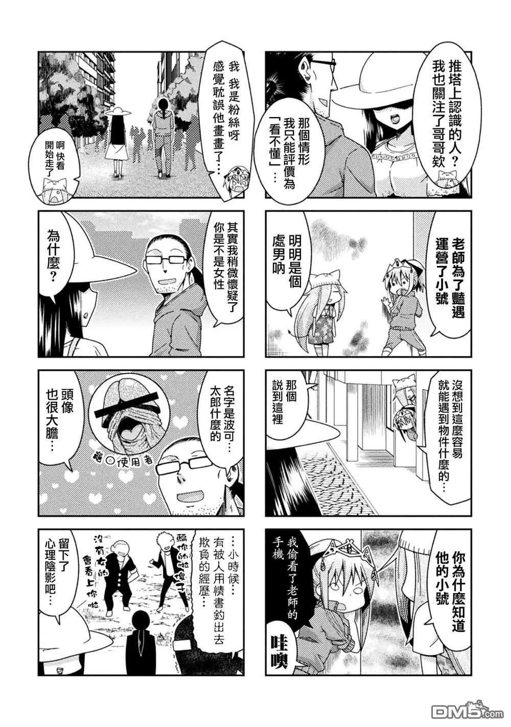 《处男被非人玩弄。难受想哭》第32话 第3页