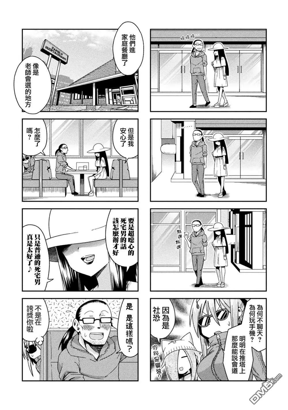 《处男被非人玩弄。难受想哭》第32话 第4页