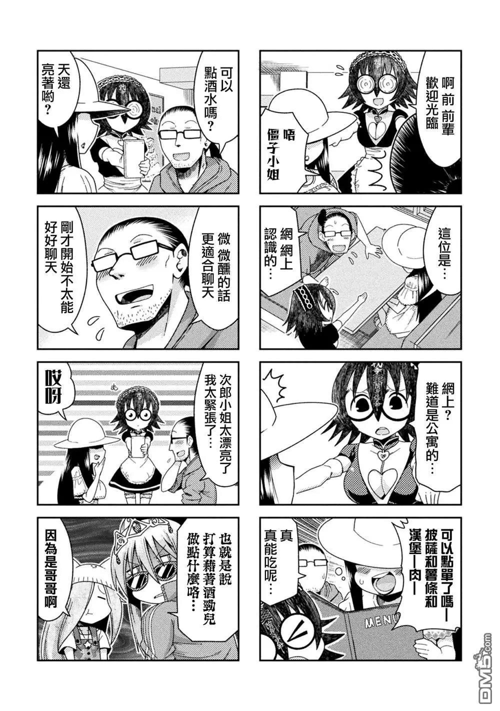 《处男被非人玩弄。难受想哭》第32话 第5页