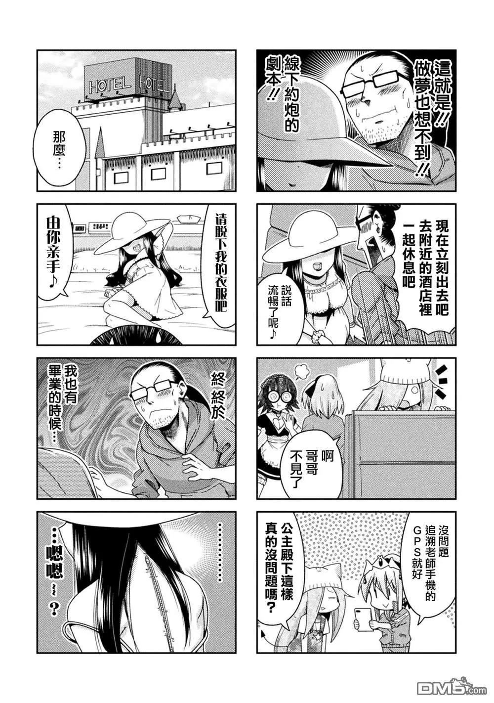 《处男被非人玩弄。难受想哭》第32话 第7页